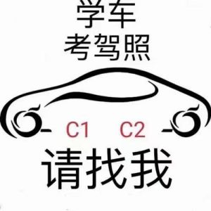 常州驾校 培训C1 手动档 C2自动档 提供夜间练车 