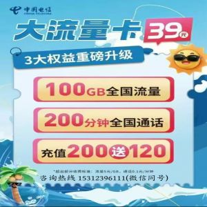 常州电信大流量卡 