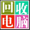 金坛办公电脑回收二手电脑 服务器交换机 教学一体机 